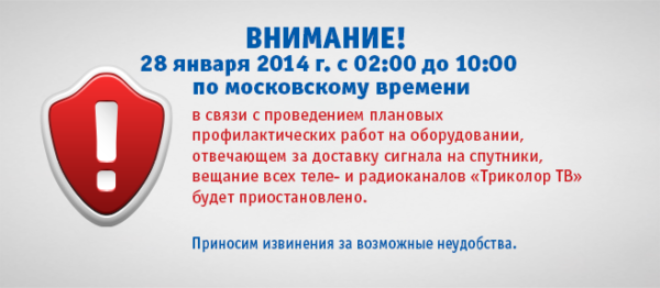  Съобщение за предотвратяване на триколоните