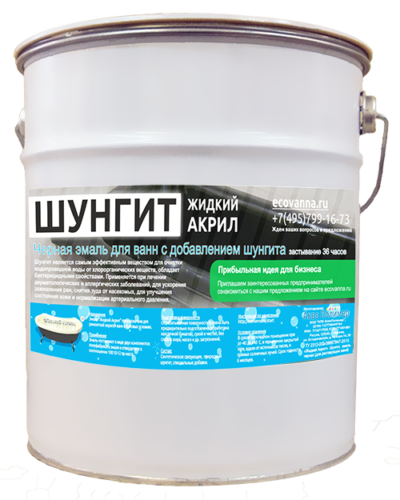  Schungite емайллакове