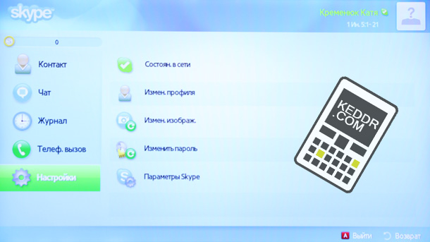  Skype по телевизията