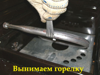Извадете горелката