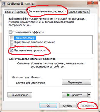  Изравняване на звука