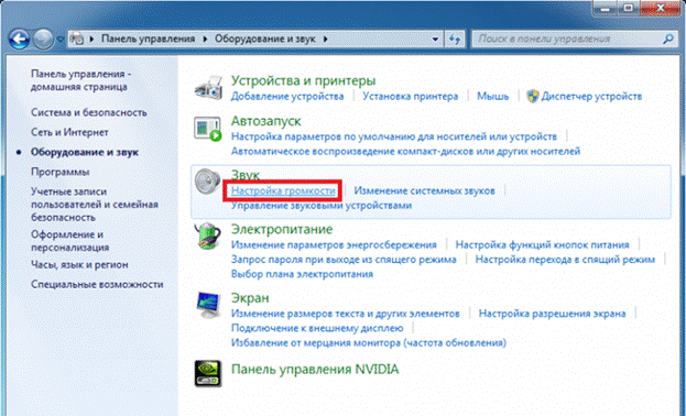  Регулирайте силата на звука в контролния панел