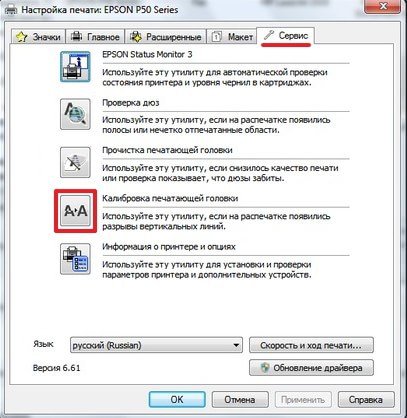  Калибриране на печатащата глава