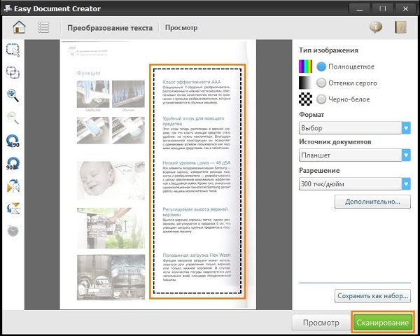  Избор на фрагмента за сканиране
