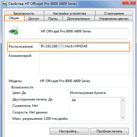  Настройки на принтера