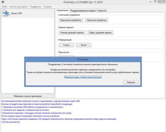  Съобщение за нулиране на брояча на мастилото