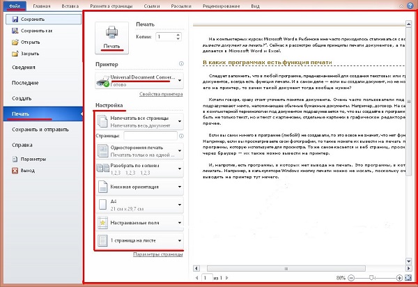  Настройка на драйвера