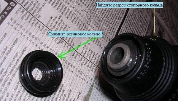  Премахване на предния гумен ботуш