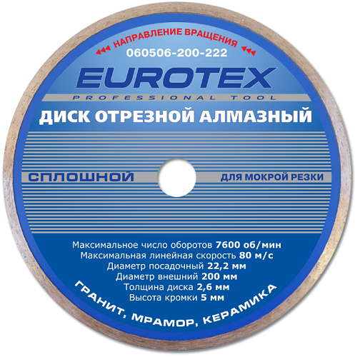  Диск Eurotex