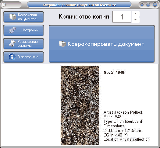  Програма Ksero Lite