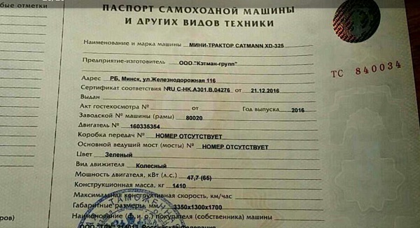  Минитрактор на паспорта