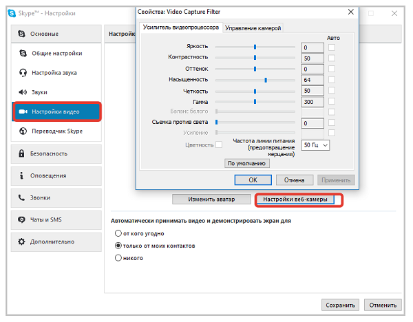  Настройка на уеб камерата