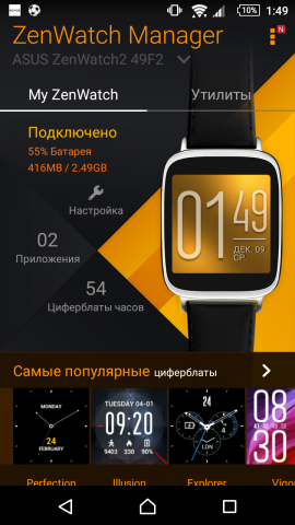  Мениджър на Zenwatch
