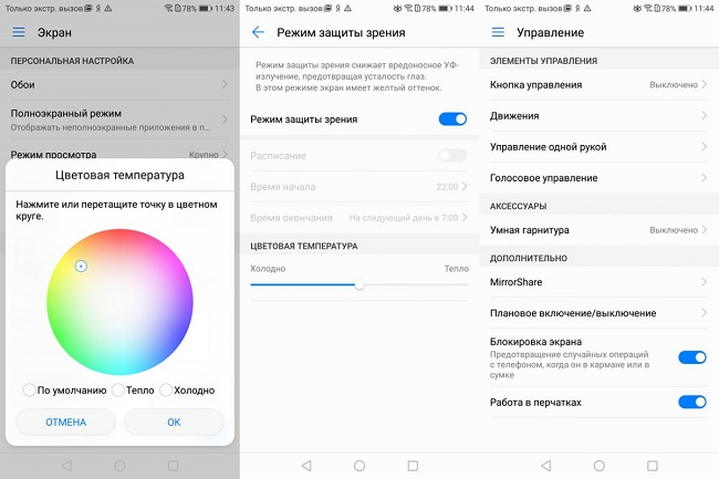  Защита на очите